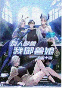 时光代理人 动漫海报